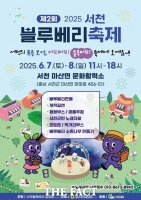  서천군, 제2회 서천 블루베리 축제 7일 개막