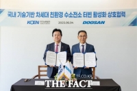  두산에너빌리티, 한국남동발전과 수소전소 터빈 활성화 MOU