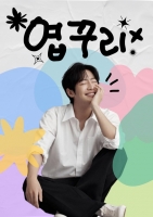  [TF초점] 이상엽, '엽꾸리'→'브레인 아카데미'…'예능캐' 활약