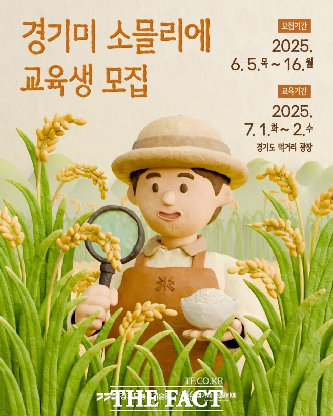 경기미 소믈리에 교육 홍보물. /경기도농업기술원