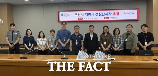 경기 포천시가 지난 4일 시정회의실에서 2025년 지방세 성실납세자 경품 추첨 행사를 개최한 뒤 기념촬영을 하고 있다./포천시