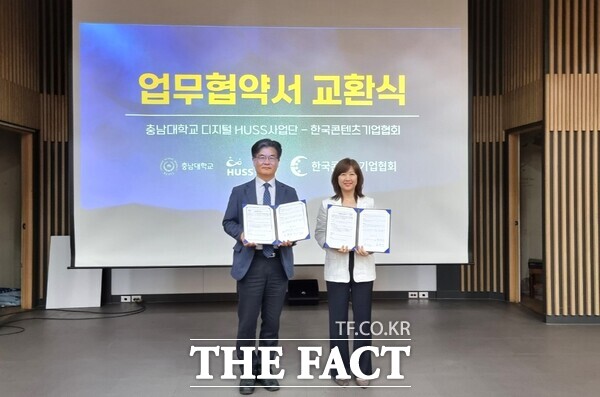 충남대학교 디지털 HUSS사업단과 한국콘텐츠기업협회가 4일 디지털 혁신을 통한 사회문제 해결과 미래 비즈니스 모델 발굴을 위한 업무협약을 체결했다./충남대학교
