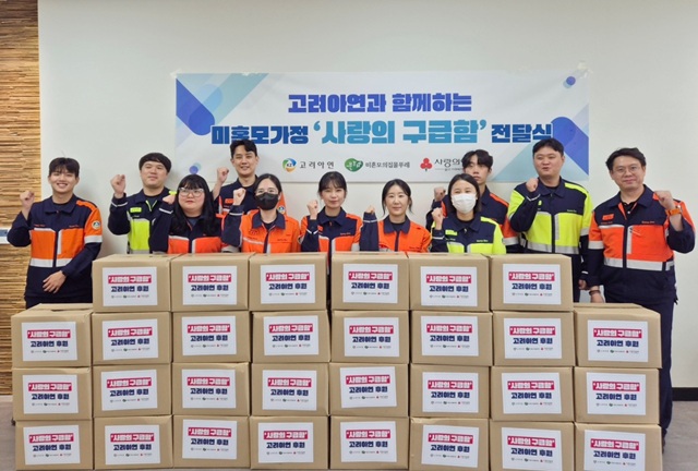 고려아연은 온산제련소 임직원들이 울산 지역 비혼모 가정을 위한 사랑의 구급함 포장 봉사활동에 참여했다고 5일 밝혔다. /고려아연