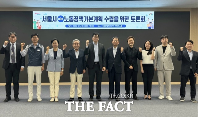 5일 서울시 노동정책기본계획 수립을 위한 토론회./서울시