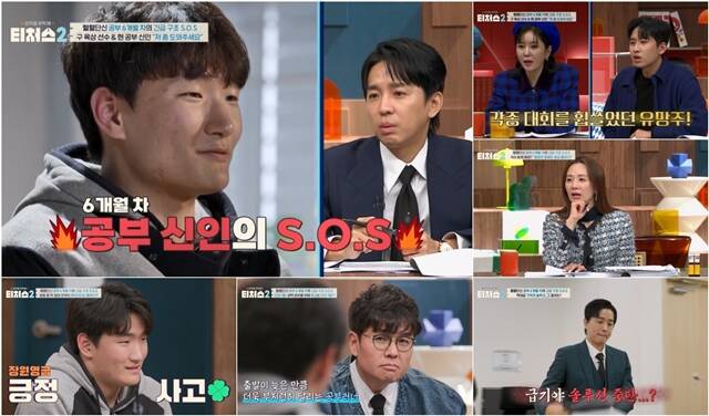 티처스2는 매주 일요일 오후 7시 50분 시청자들과 만난다. /채널A