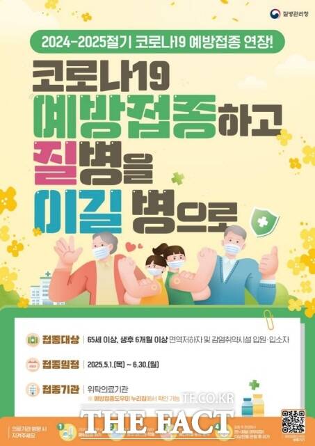 논산시가 추진하고 있는 코로나19 예방접종관련 포스터 /논산시