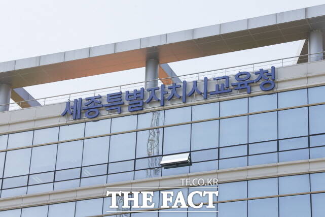 세종시교육청 /김형중 기자