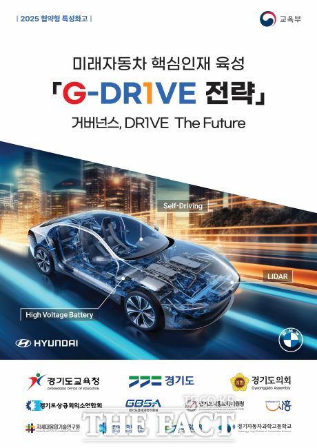 시흥시 경기자동차과학고가 교육부 협약형 특성화고교로 선정됐다. /시흥시