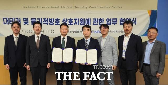 인천국제공항공사가 5일 한국원자력통제기술원과 공항시설 불법 방해 행위 및 원자력시설 위협 대응을 위한 대테러 및 물리적 방호 상호 지원에 관한 업무협약을 체결했다./인천공항공사