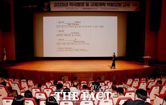 보령시가 인사혁신처 적극행정강사단 소속이면서 한국능률인재개발원 대표 안태윤 강사를 초빙해 적극행정 적극행정·규제개혁 역량 강화 교육을 실시하고 있다. /보령시