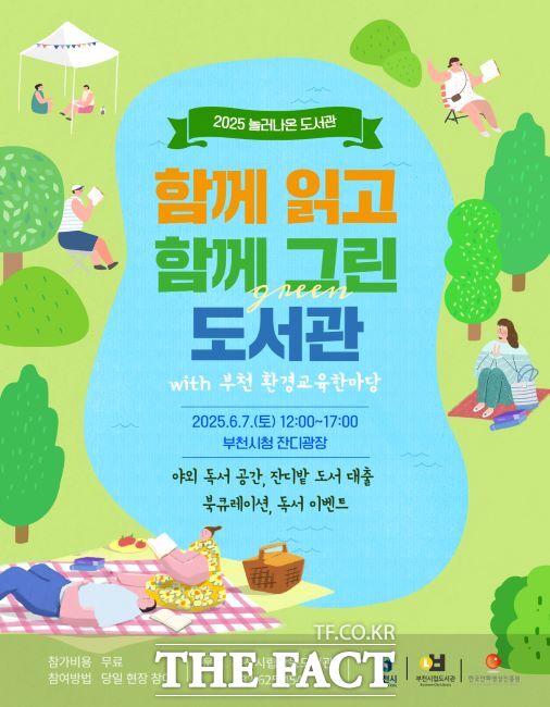 ‘함께 읽고 함께 그린(Green) 도서관’ 포스터 /부천시