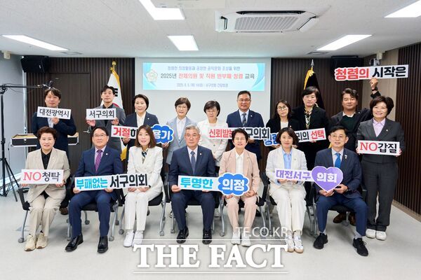 대전 서구의회는 5일 의회 간담회장에서 전체 의원과 직원을 대상으로 국민권익위원회 청렴연수원이 주관한 반부패·청렴 교육을 실시했다./대전 서구의회