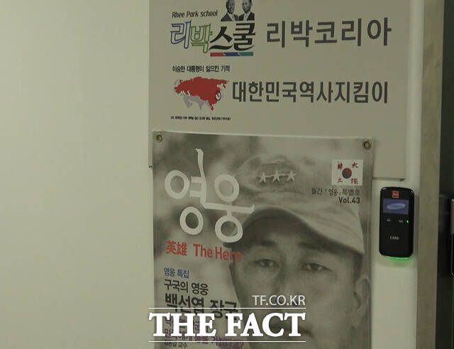 5일 점심 무렵 극우 성향 교육단체 리박스쿨의 사무실 앞은 오래된 토마토 박스와 6.25 전쟁에 참전한 백선엽 장군의 사진으로 만들어진 포스터, 리박스쿨의 홍보물이 문 옆에 붙은 상태로 조용했다. /종로=오승혁 기자
