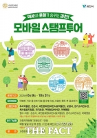  과천시, ‘역사·문화가 숨 쉬는 과천’ 모바일 스탬프 투어 운영