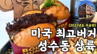  [인플루언서 프리즘] '햄버거에 진심' 정크푸드 리뷰, 유튜브 킬러 콘텐츠로