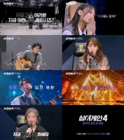  '싱어게인4', 또 한 번의 기회…