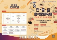  '면'으로 하나되는 동아시아문화도시…안성시, 한·중·일 음식문화축제 개최