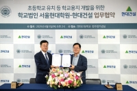  현대건설, 압구정2구역 옆 현대고 유휴부지 개발