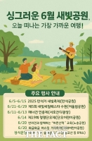  수원시, 6월 도시공원 곳곳에서 다채로운 행사 '풍성'