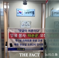  경찰, '댓글 조작' 의혹 리박스쿨 수사 박차…압수수색에 출국금지