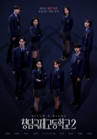  이은샘·김예림 '청담국제고2', 하이틴 심리 스릴러…7월 첫 방송