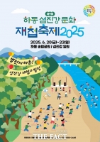  '찾아라! 황금재첩' 하동섬진강문화재첩축제 개최…20~22일 섬진강일원