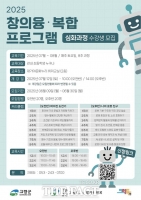  고령군,  초등생 대상 ‘창의융·복합 프로그램 심화과정’ 운영