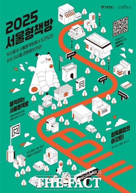 2025 서울형책방 포스터./서울시