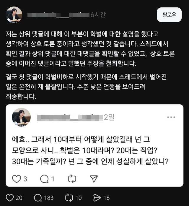 국민의힘 소속 이단비(37) 인천시의원은 7일 자신의 SNS에서 수준 낮은 언행을 보여드려 죄송하다고 사과했다. /이단비 인천광역시의회 의원 SNS 캡처