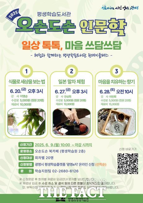 원데이 인문학 프로그램 ‘오손도손 인문학’ 안내문 /광명시 평생학습원