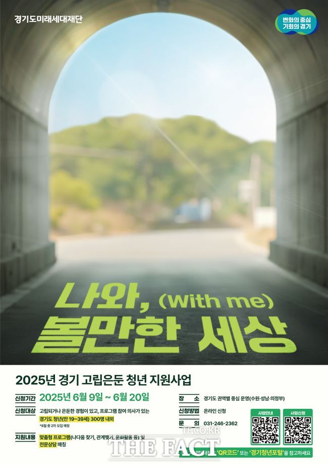 경기 고립·은둔청년 지원 사업 홍보물/경기도