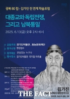  경기도박물관, 13일 '대종교' 주제 학술포럼 개최