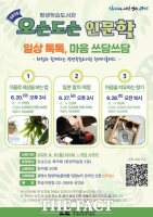 광명시, 원데이 클레스 ‘오손도손 인문학’ 참여자 모집