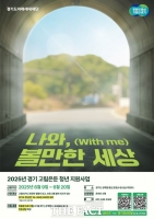  경기도, '고립·은둔청년 지원 사업’ 참가자 300명 모집