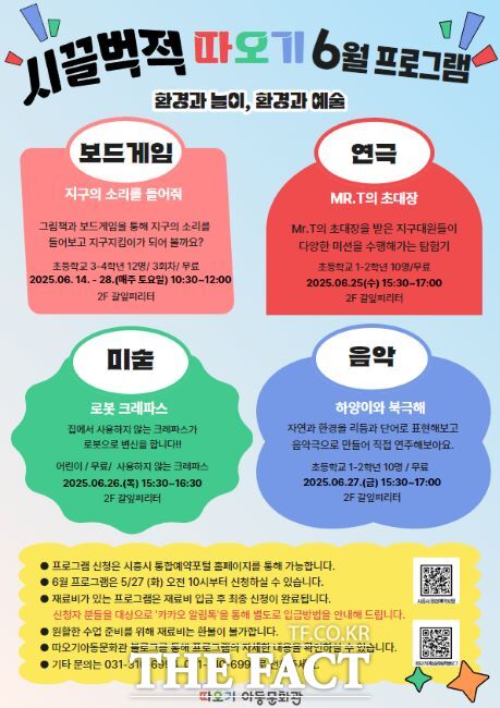 따오기아동문화관 6월 프로그램 안내문 /시흥시 따오기아동문학관