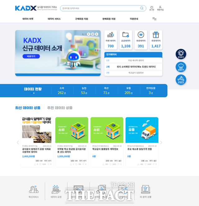 농식품 빅데이터 거래소. /한국농수산식품유통공사