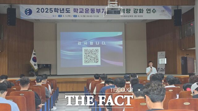 9일 대전시교육청에서 초·중·고 학교운동부지도자들을 대상으로 역량 강화 연수를 진행하고 있다. /대전시교육청