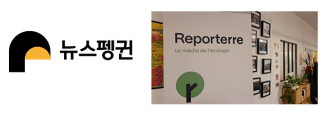 9일 뉴스펭귄이 르포르테르와 뉴스교류 협약을 맺었다고 밝혔다. /뉴스펭귄