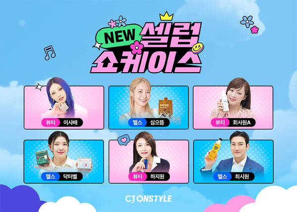 CJ온스타일이 9일부터 오는 19일까지 모바일 라방에서 이사배, 하지원, 최시원, 심으뜸 등 셀럽 CEO들이 직접 출연해 자신이 론칭한 브랜드의 철학과 라이프스타일을 소개하는 뉴 셀럽 쇼케이스를 진행한다. /CJ온스타일