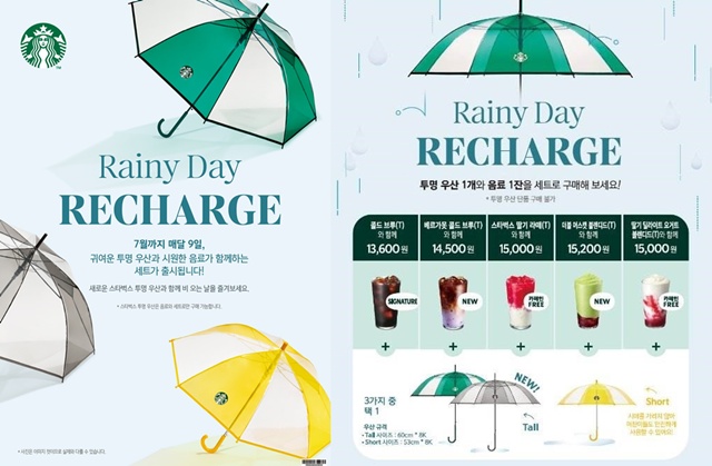스타벅스 코리아가 스타벅스 우산 세트를 2차 출시한다. /스타벅스 코리아