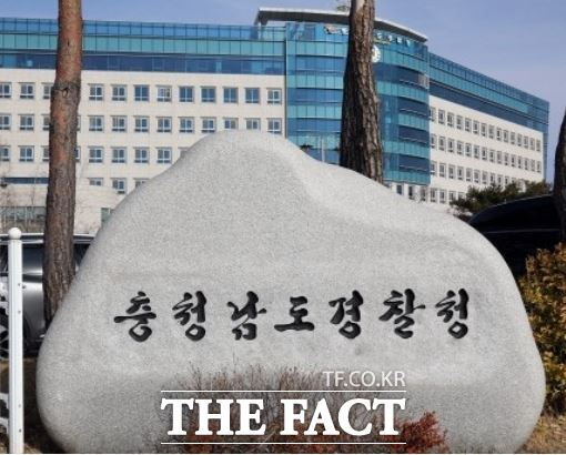 충남도경찰청. /충남도경찰청