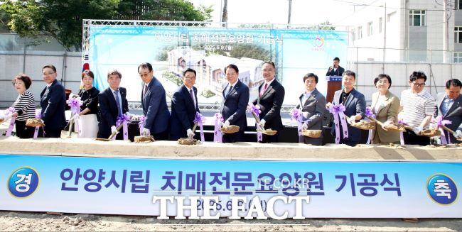 안양시립 치매전문요양원 기공식 모습 /안양시