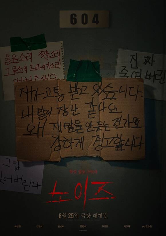 이선빈이 주연을 맡은 영화 노이즈가 제29회 캐나다 판타지아국제영화제에 초청됐다. /㈜바이포엠스튜디오