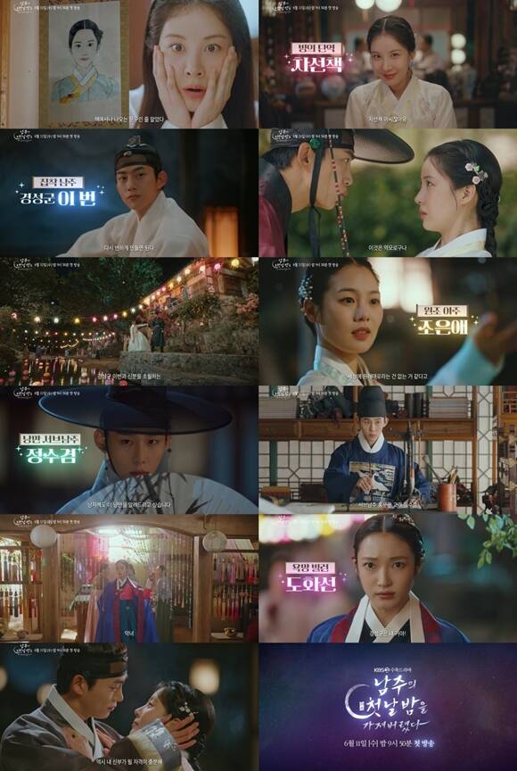 KBS2 새 수목드라마 남주의 첫날밤을 가져버렸다 하이라이트 영상이 공개됐다. /KBS2