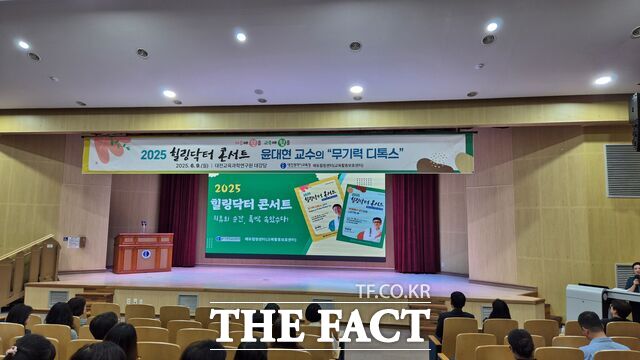 9일 대전교육과학연구원 대강당에서 관내 교직원들을 대상으로 제41회 힐링닥터 콘서트 무기력 디톡스 특강이 진행되고 있다. /대전시교육청