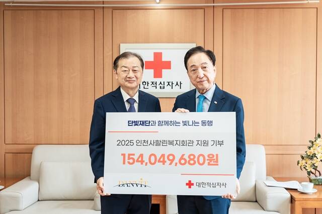 신희영 단빛재단 이사장(왼쪽)과 김철수 대한적십자사 회장이 9일 인천사할린동포복지회관 시설 개선 사업 지원을 위한 협약을 체결한 뒤 기념 촬영을 하고 있다. /단빛재단