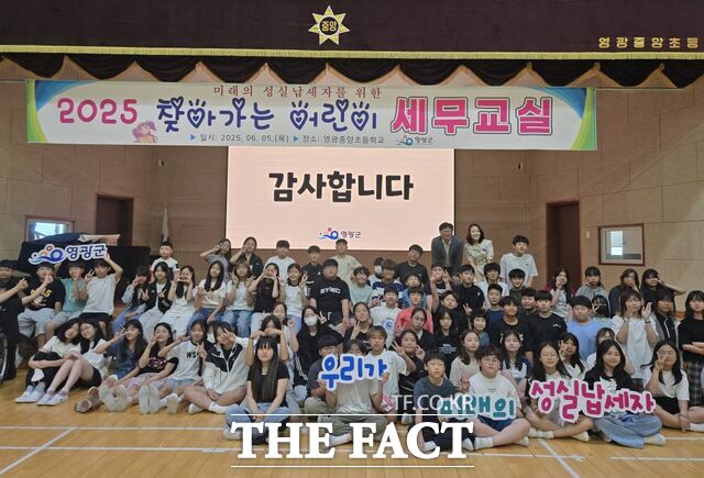 2025 찾아가는 어린이 세무교실 참여자와 운영 관계자들이 기념촬영하고 있다. /영광군