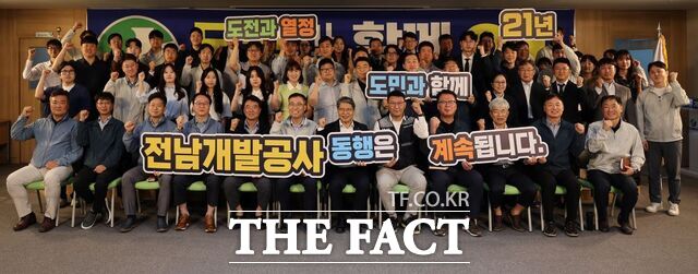전남개발공사가 창립 21주년을 맞아 기념식과 청렴워크숍을 개최하고 기념 사진을 찍고 있다./전남개발공사