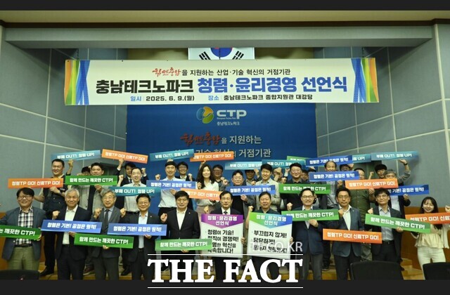 9일 충남TP 대강당에서 청렴·윤리경영 선언식이 열리고 있다. /충남테크노파크