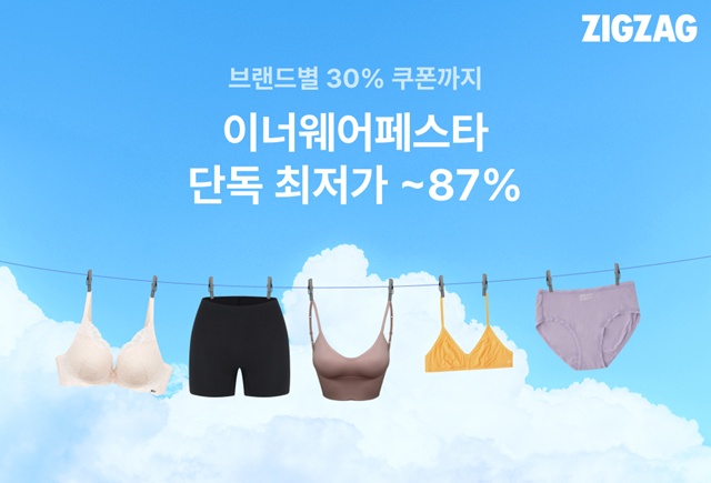 지그재그가 이너웨어 페스타를 진행한다. /카카오스타일